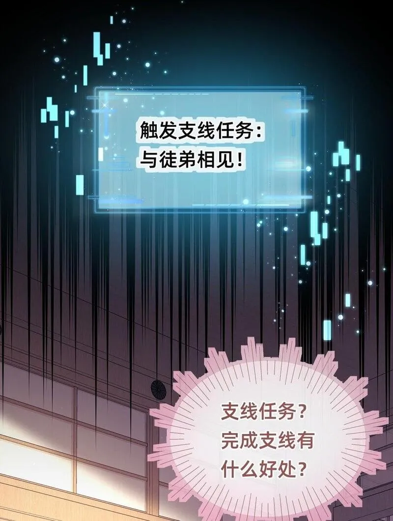 穿成反派魔王的亲娘后 第6话 第2页