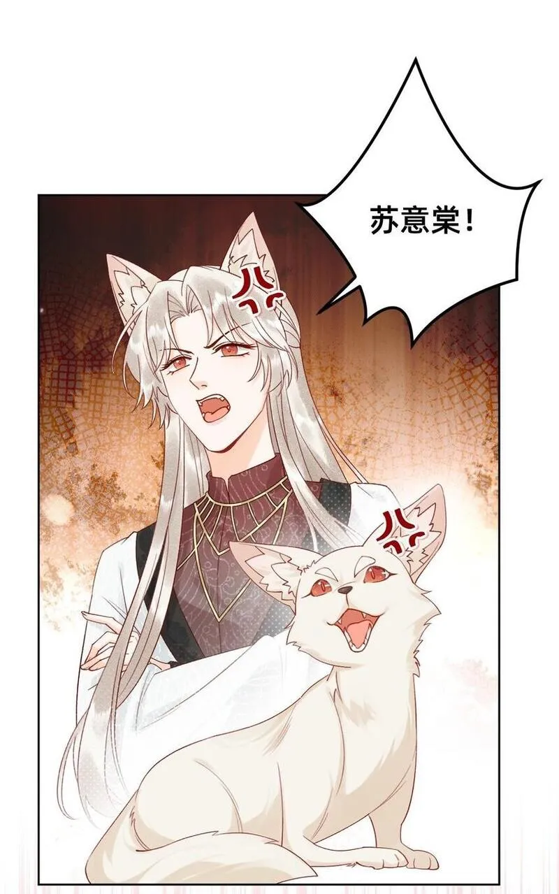 穿成反派魔王的亲娘后 第7话 第2页