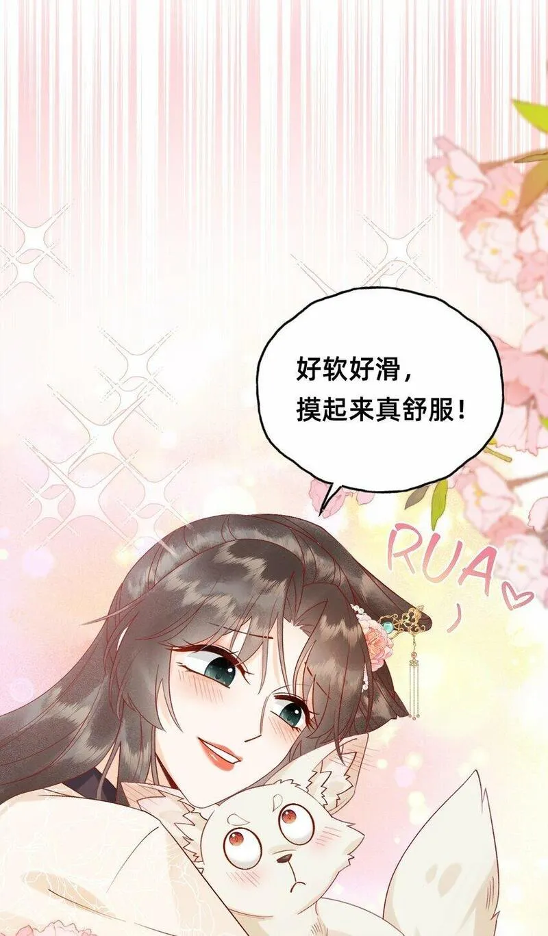 穿成反派魔王的亲娘后 第7话 第3页