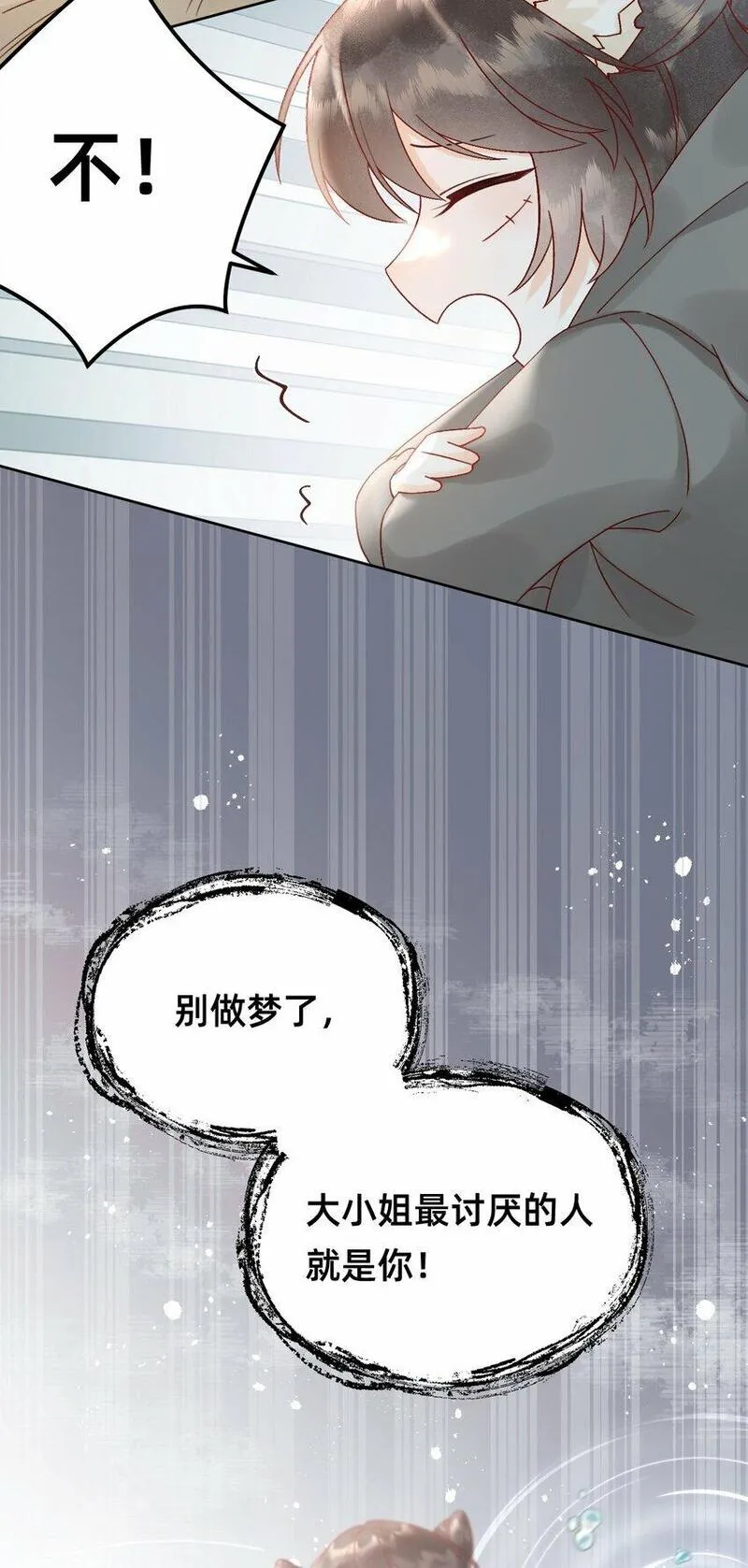 穿成反派魔王的亲娘后 第8话 第3页