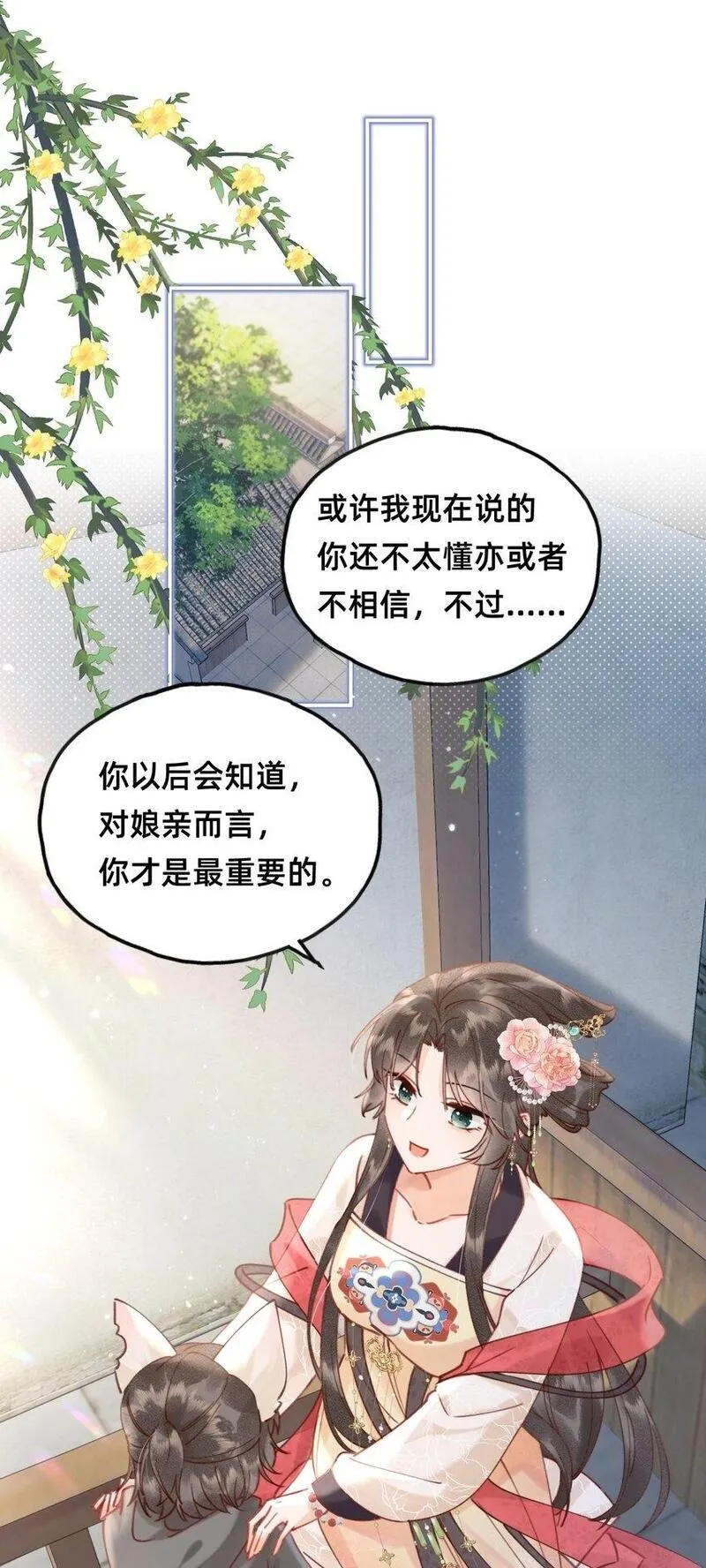 穿成反派魔王的亲娘后 第9话 第2页