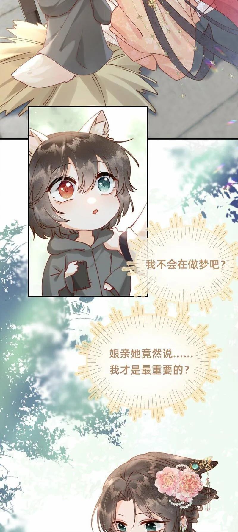 穿成反派魔王的亲娘后 第9话 第3页