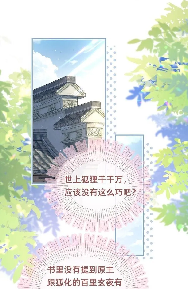 穿成反派魔王的亲娘后 第10话 第2页