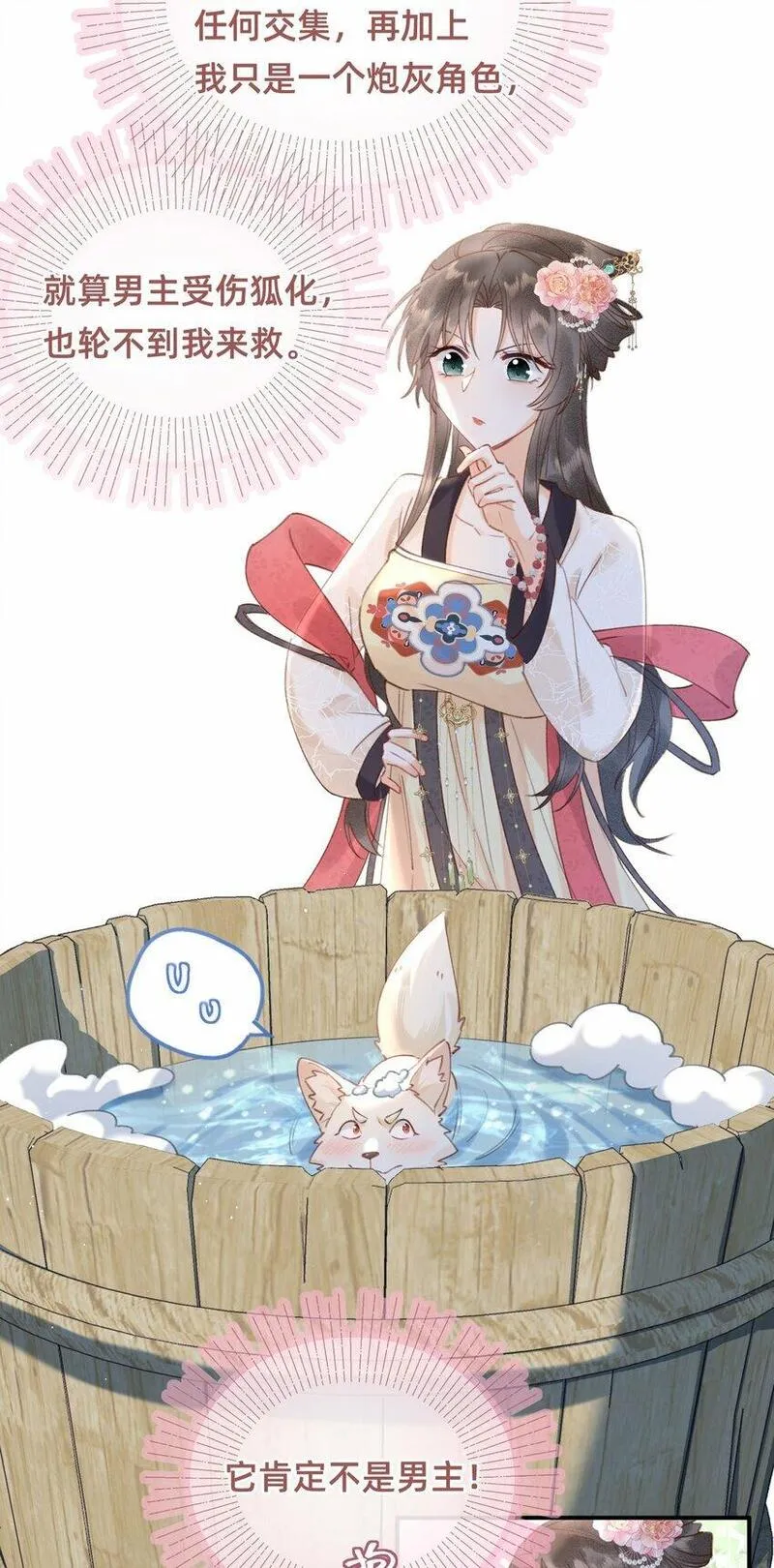 穿成反派魔王的亲娘后 第10话 第3页
