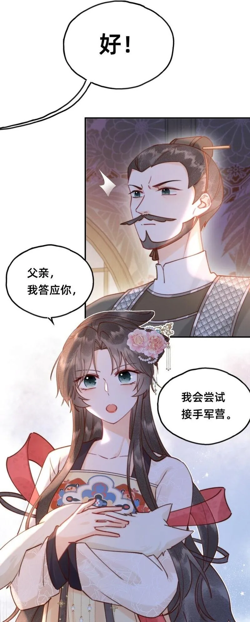 穿成反派魔王的亲娘后 第12话 第2页