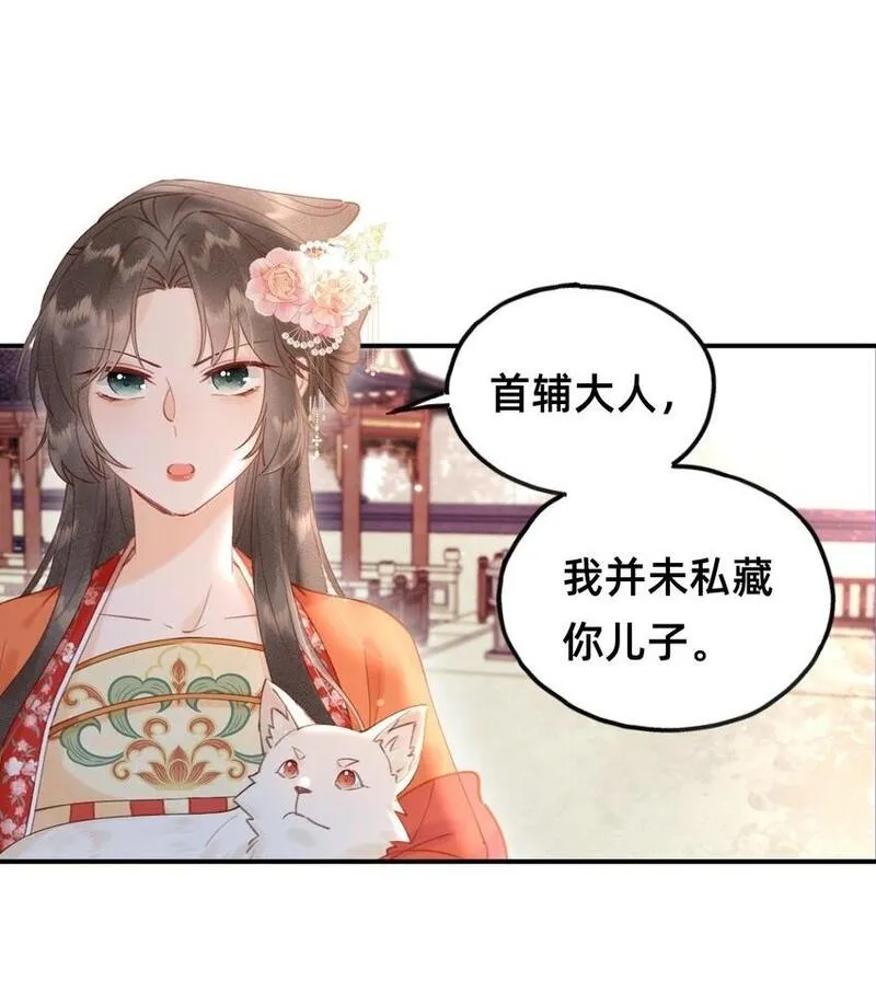 穿成反派魔王的亲娘后 第14话 第2页