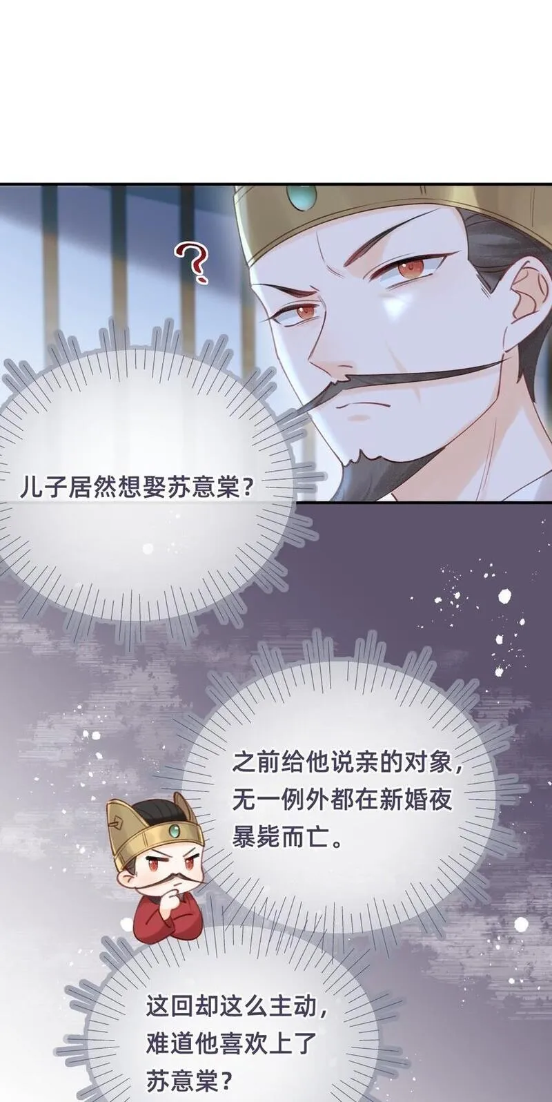穿成反派魔王的亲娘后 第16话 第2页