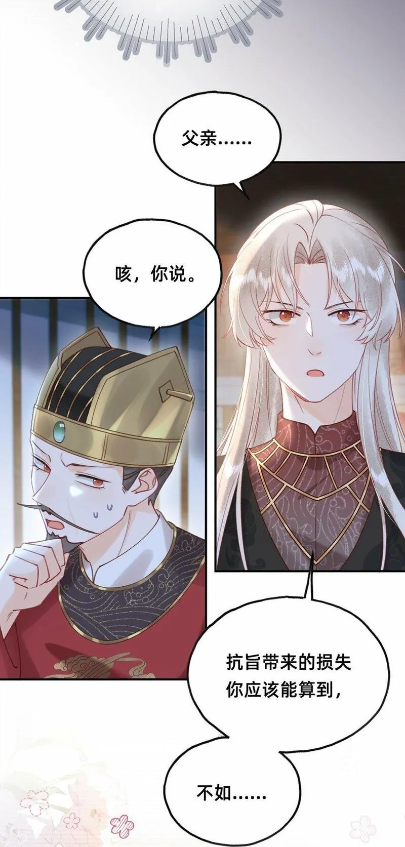 穿成反派魔王的亲娘后 第16话 第3页