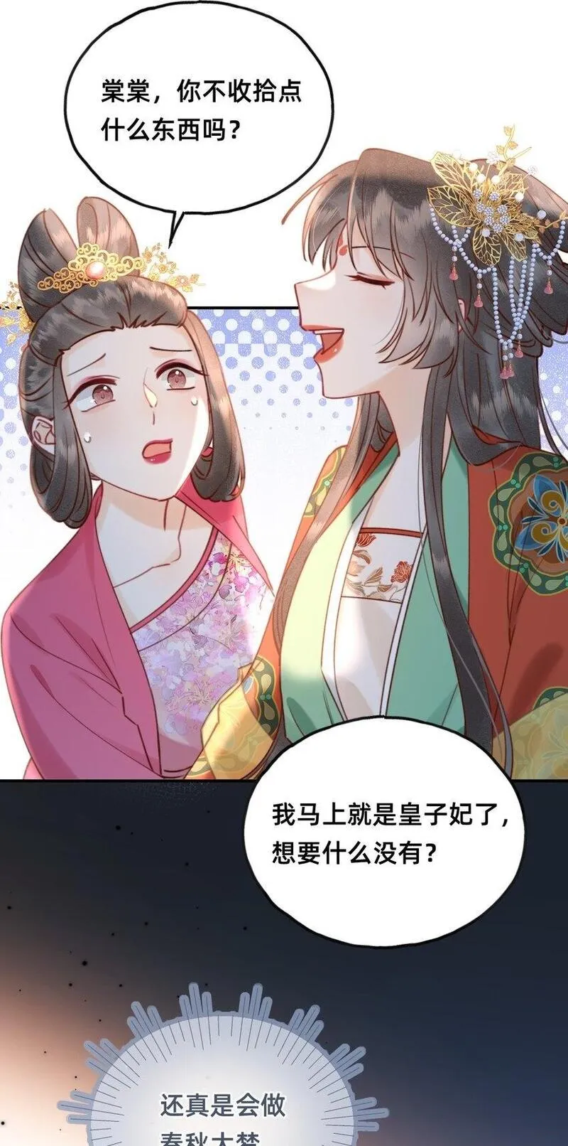 穿成反派魔王的亲娘后 第17话 第2页