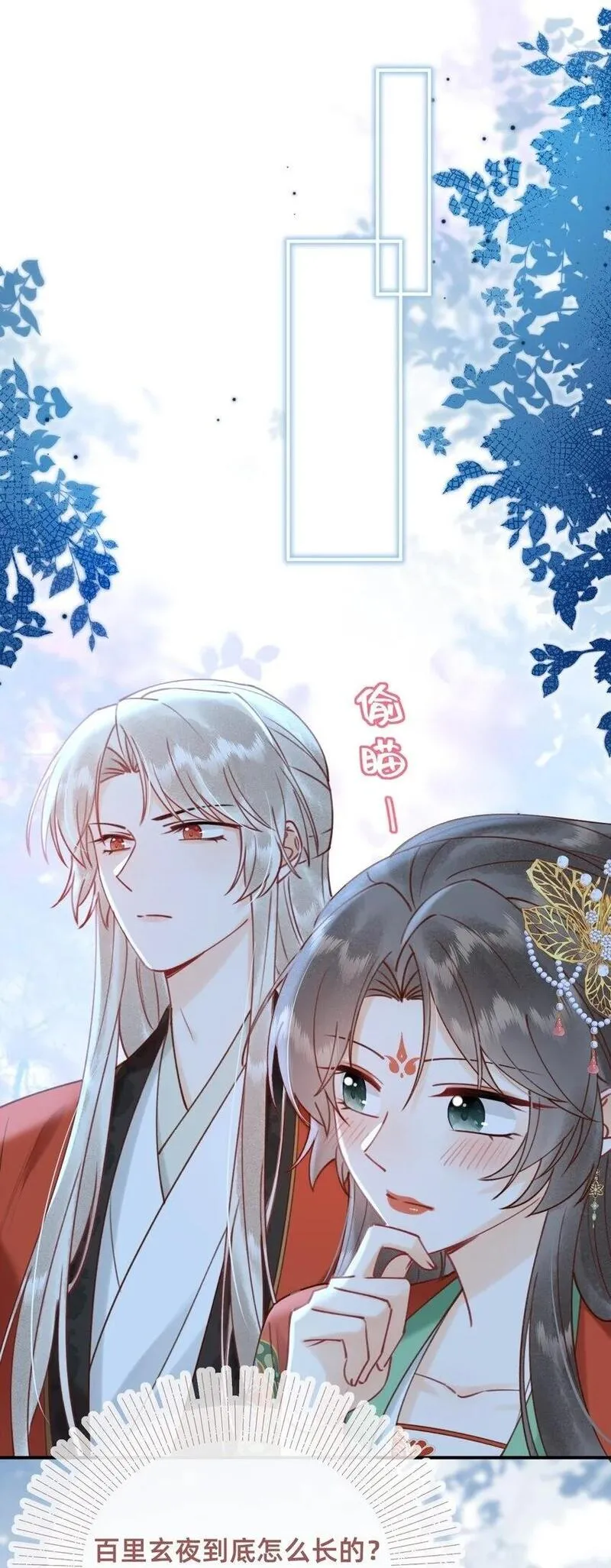 穿成反派魔王的亲娘后 第18话 第2页