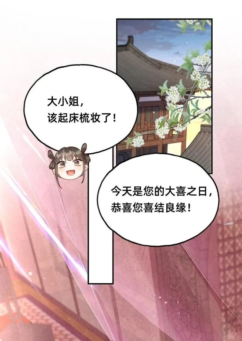穿成反派魔王的亲娘后 第19话 第2页