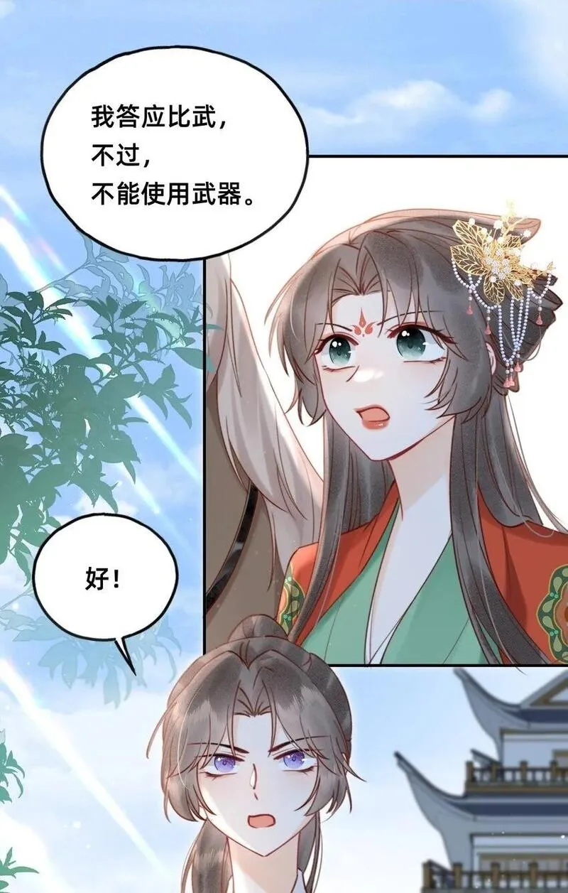 穿成反派魔王的亲娘后 第20话 第2页