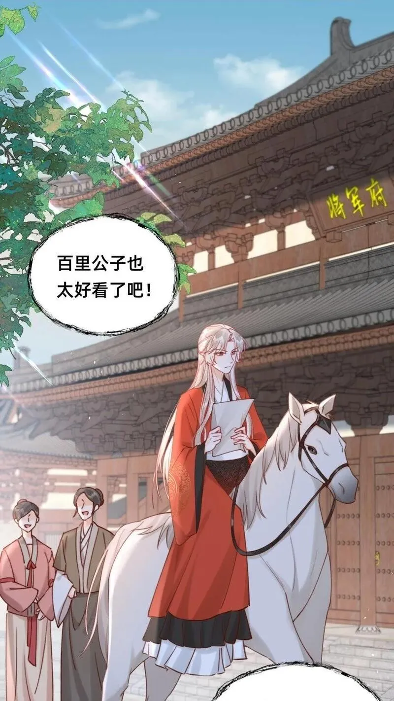 穿成反派魔王的亲娘后 第21话 第2页