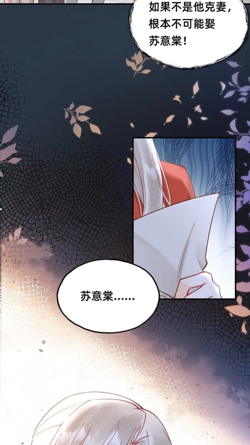 穿成反派魔王的亲娘后 第21话 第3页