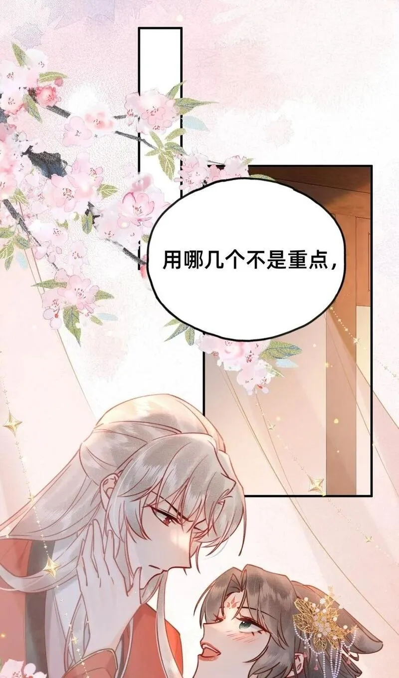 穿成反派魔王的亲娘后 第22话 第2页
