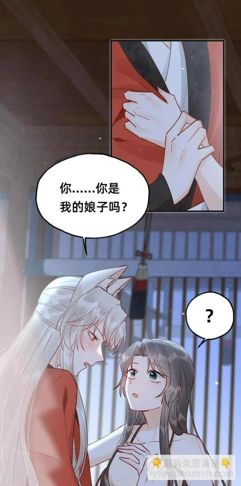 穿成反派魔王的亲娘后 第23话 第2页