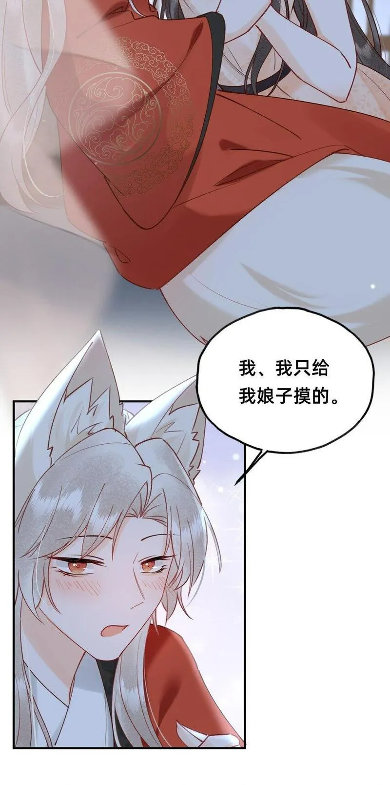 穿成反派魔王的亲娘后 第23话 第3页