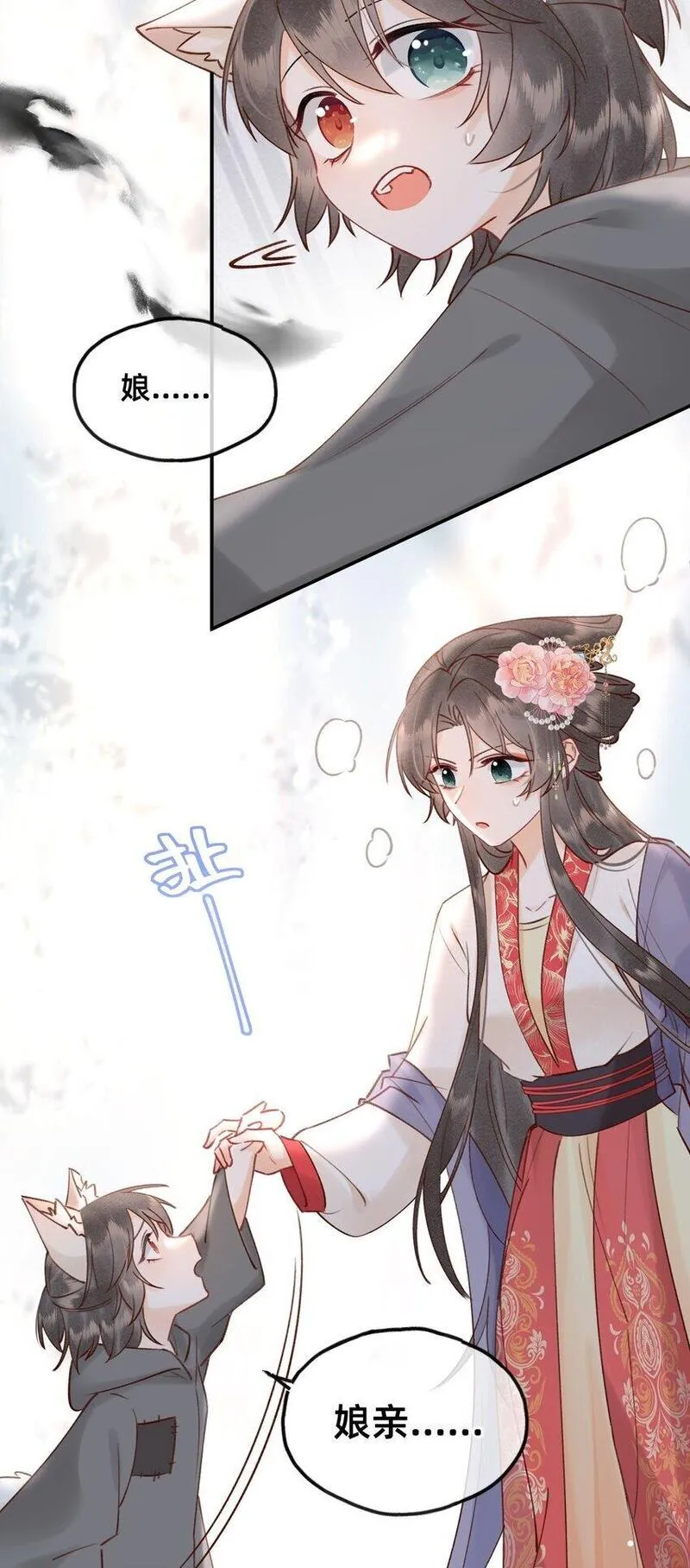 穿成反派魔王的亲娘后 第24话 第3页