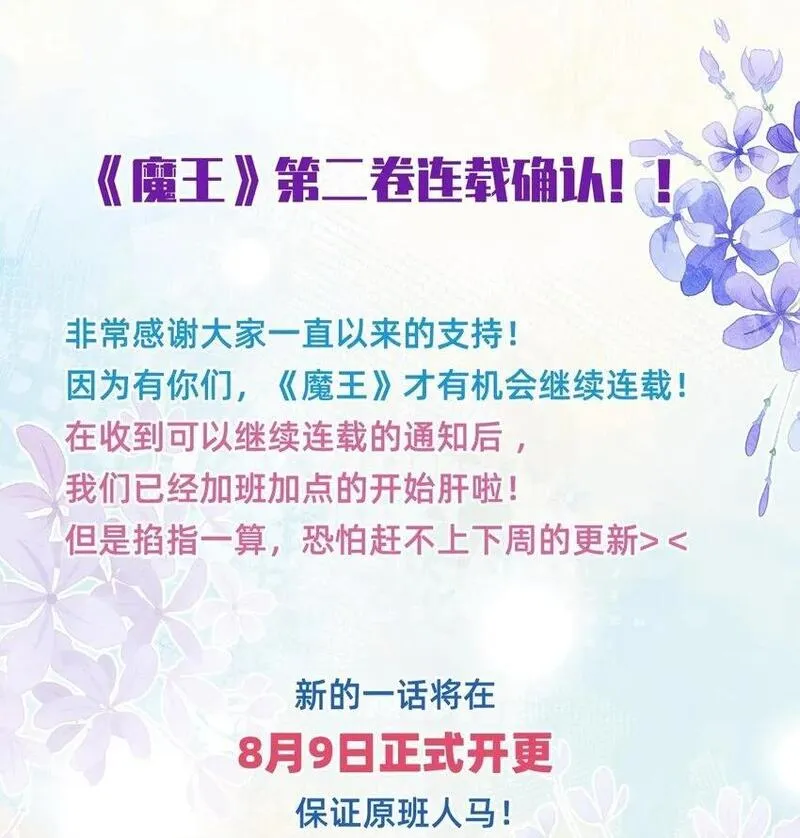 穿成反派魔王的亲娘后 第26话 第1页