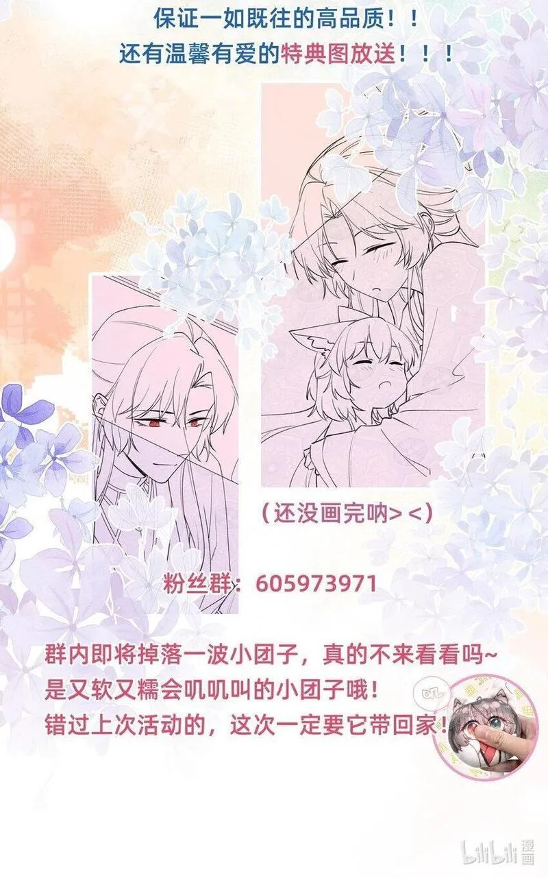 穿成反派魔王的亲娘后 第26话 第2页