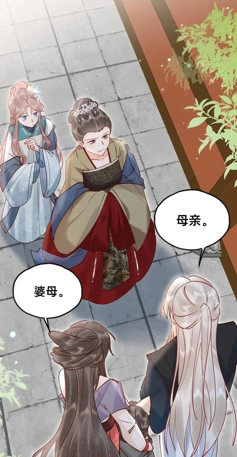 穿成反派魔王的亲娘后 第27话 第2页