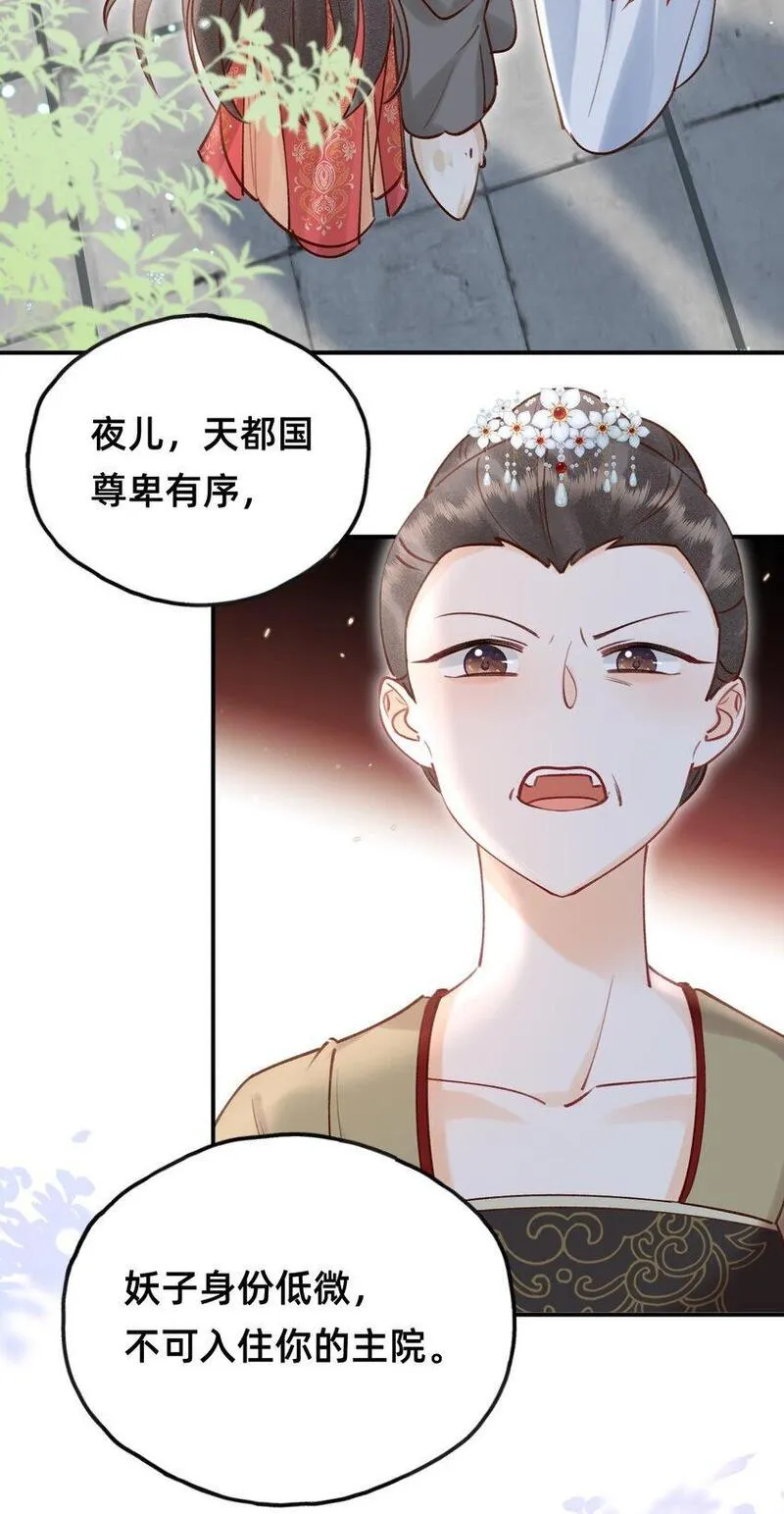 穿成反派魔王的亲娘后 第27话 第3页