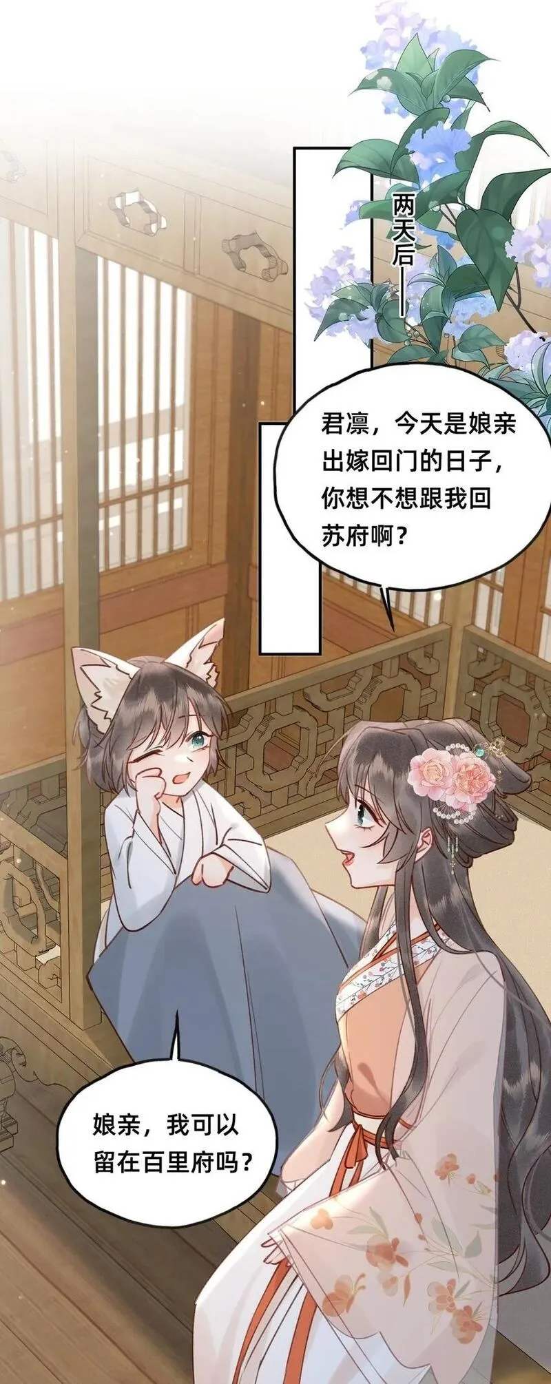穿成反派魔王的亲娘后 第28话 第2页