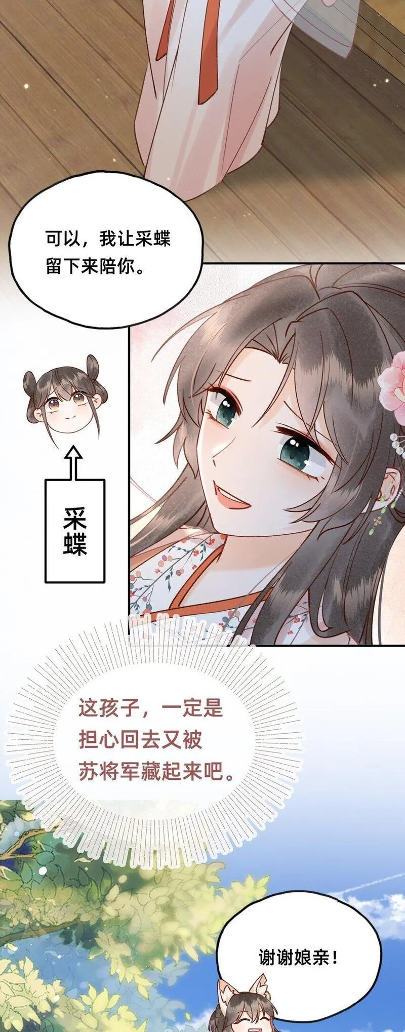 穿成反派魔王的亲娘后 第28话 第3页