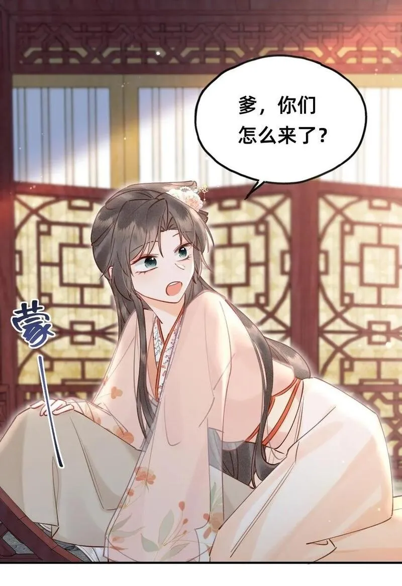 穿成反派魔王的亲娘后 第29话 第2页