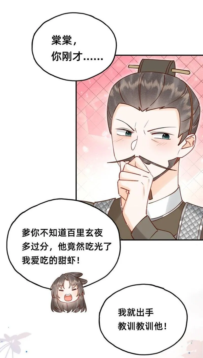 穿成反派魔王的亲娘后 第29话 第3页