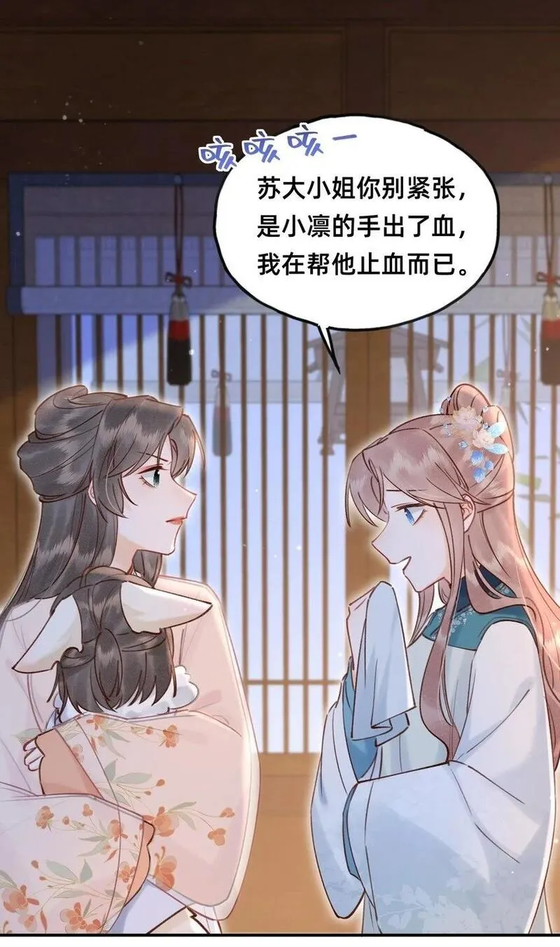 穿成反派魔王的亲娘后 第30话 第2页