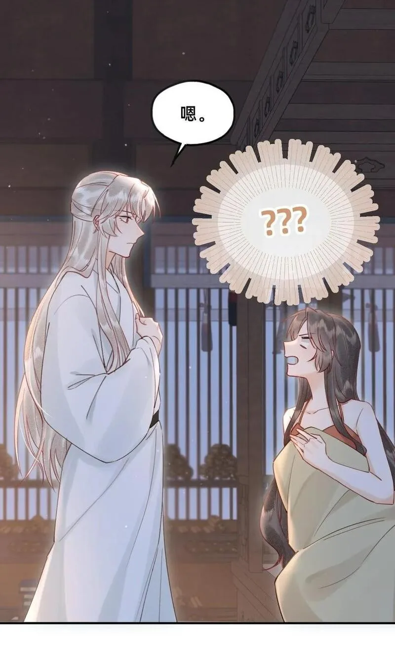 穿成反派魔王的亲娘后 第31话 第2页