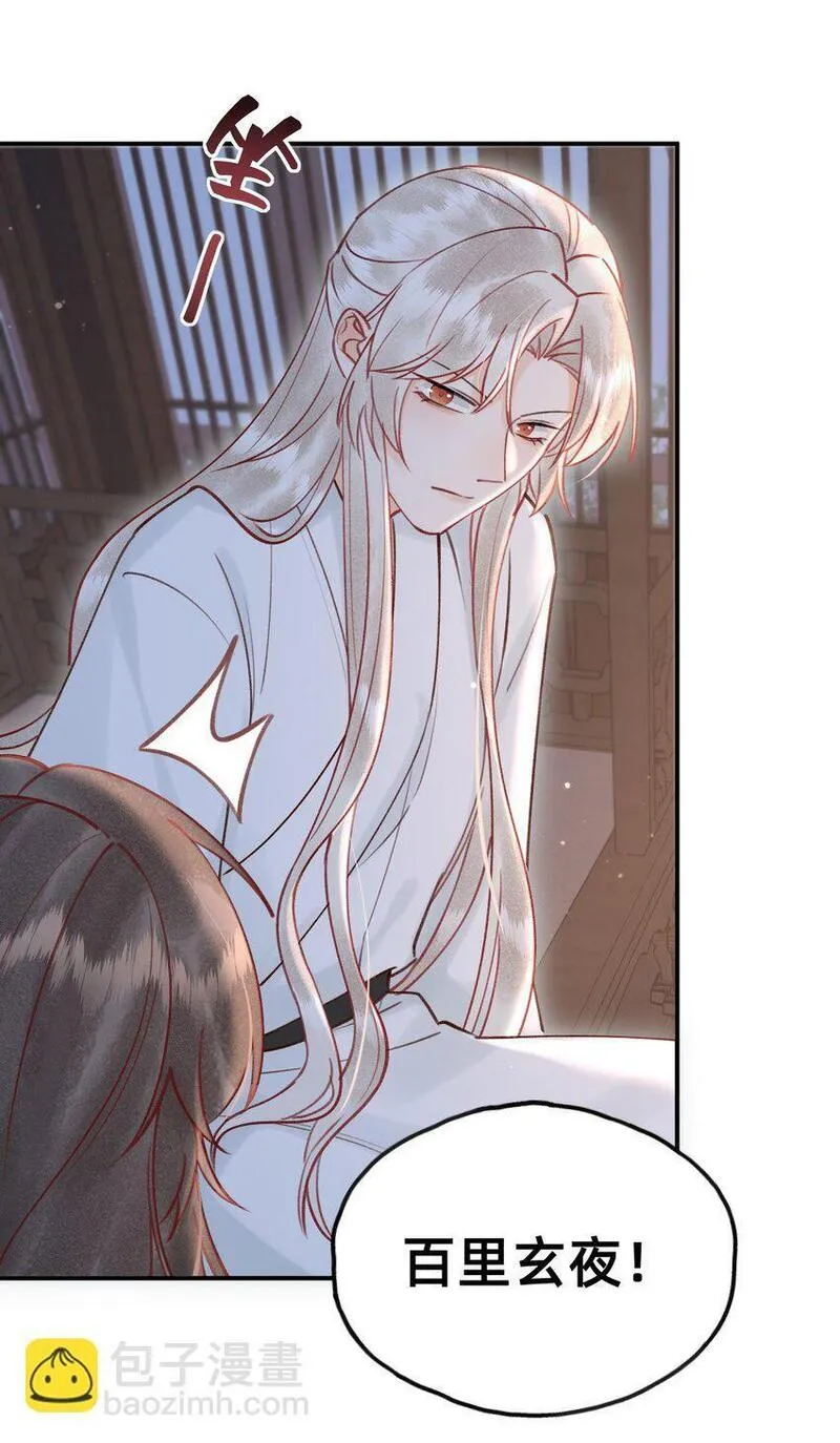 穿成反派魔王的亲娘后 第31话 第3页