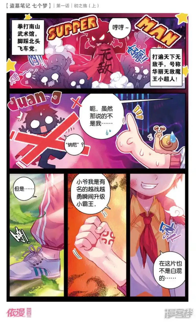 盗墓笔记七个梦 第2话 第2页