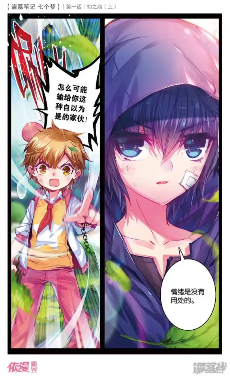 盗墓笔记七个梦 第2话 第3页