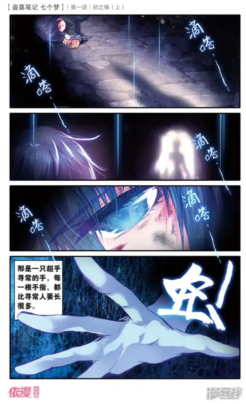盗墓笔记七个梦 第3话 第2页