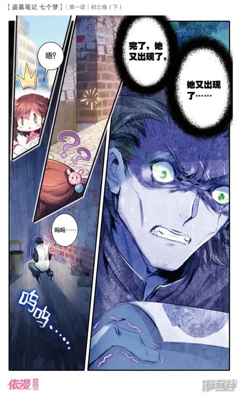 盗墓笔记七个梦 第5话 第1页