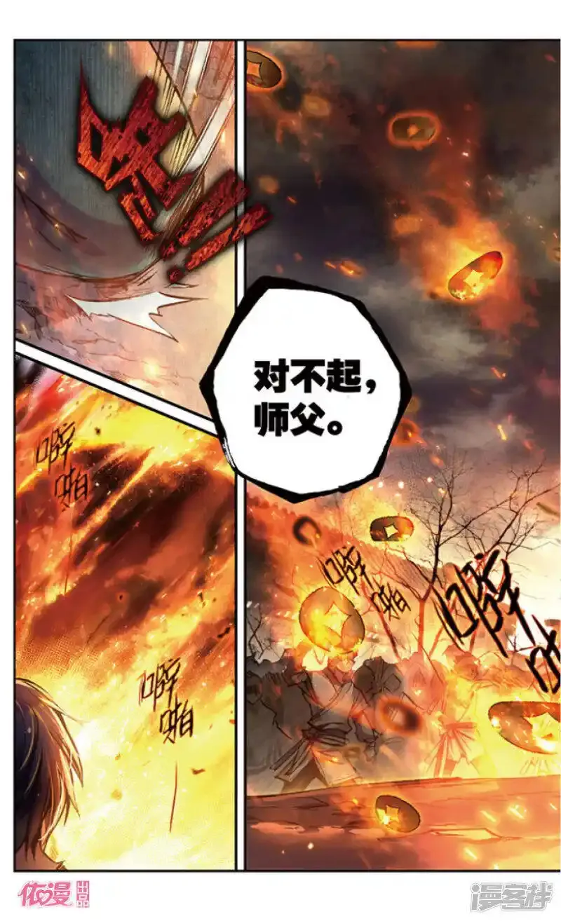 盗墓笔记七个梦 第11话 第3页