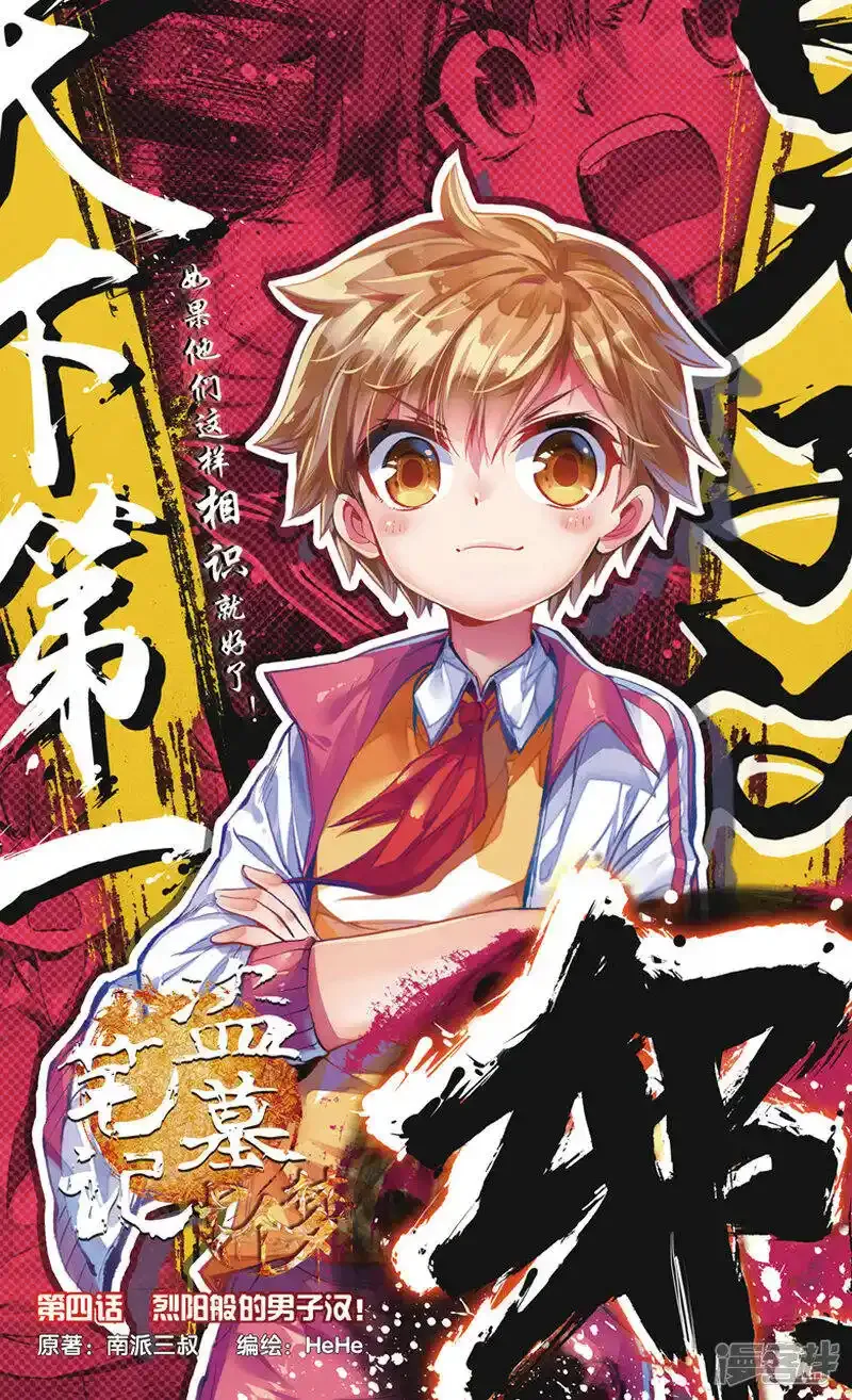盗墓笔记七个梦 第12话 第1页