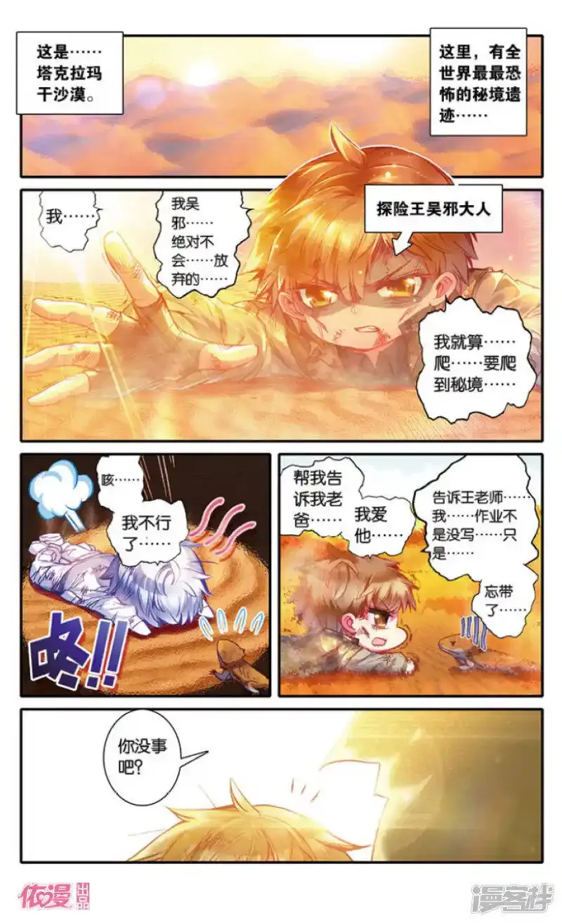 盗墓笔记七个梦 第13话 第3页