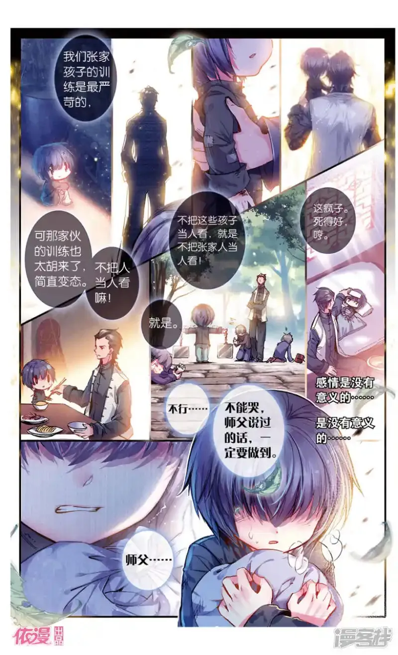 盗墓笔记七个梦 第17话 第1页
