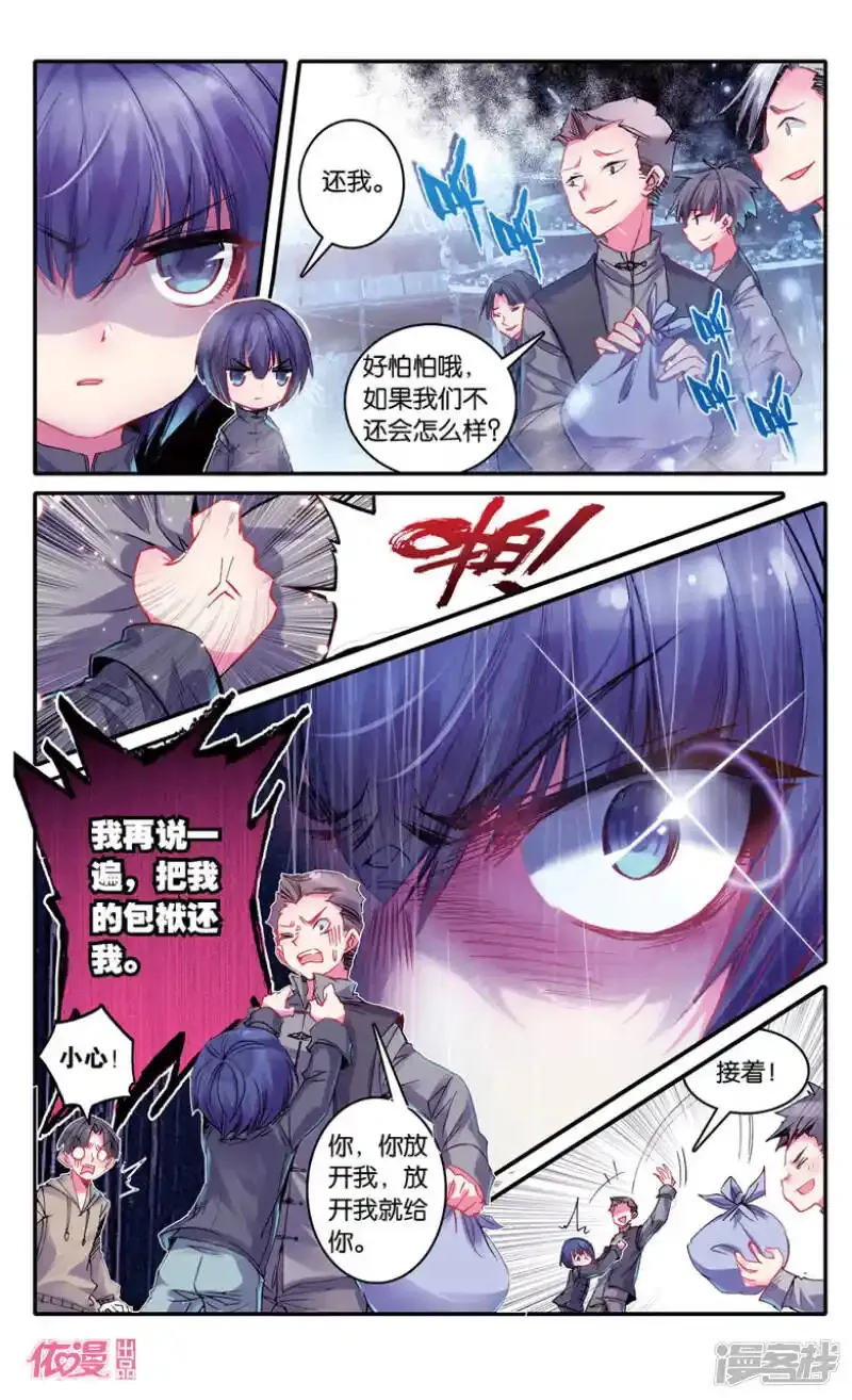 盗墓笔记七个梦 第17话 第3页