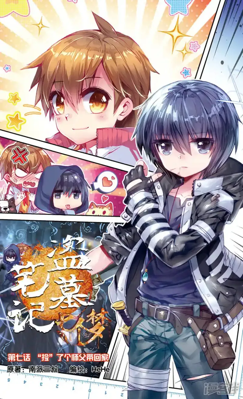 盗墓笔记七个梦 第21话 第1页