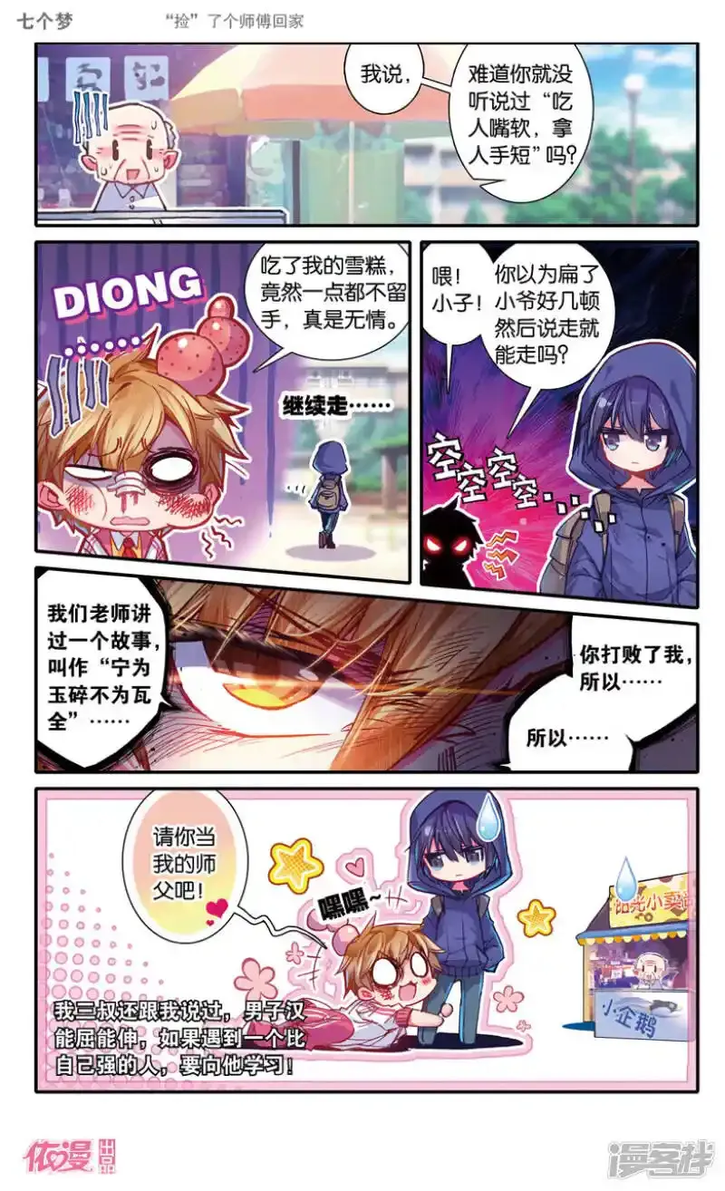 盗墓笔记七个梦 第21话 第2页
