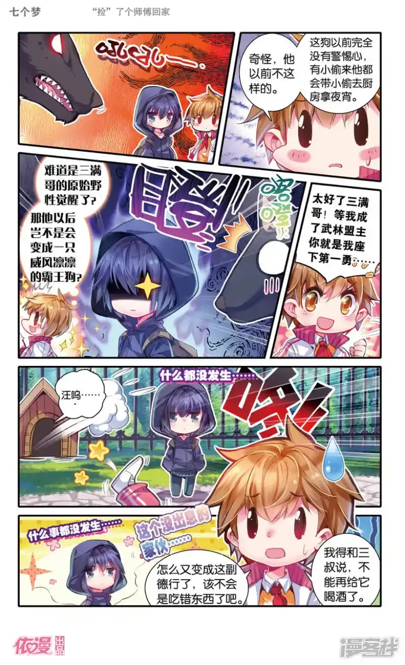 盗墓笔记七个梦 第22话 第2页