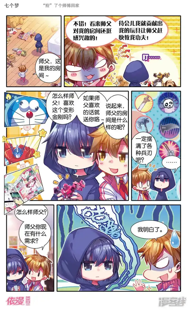 盗墓笔记七个梦 第22话 第3页