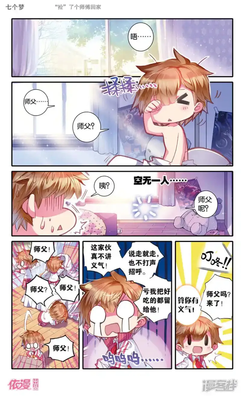 盗墓笔记七个梦 第23话 第2页