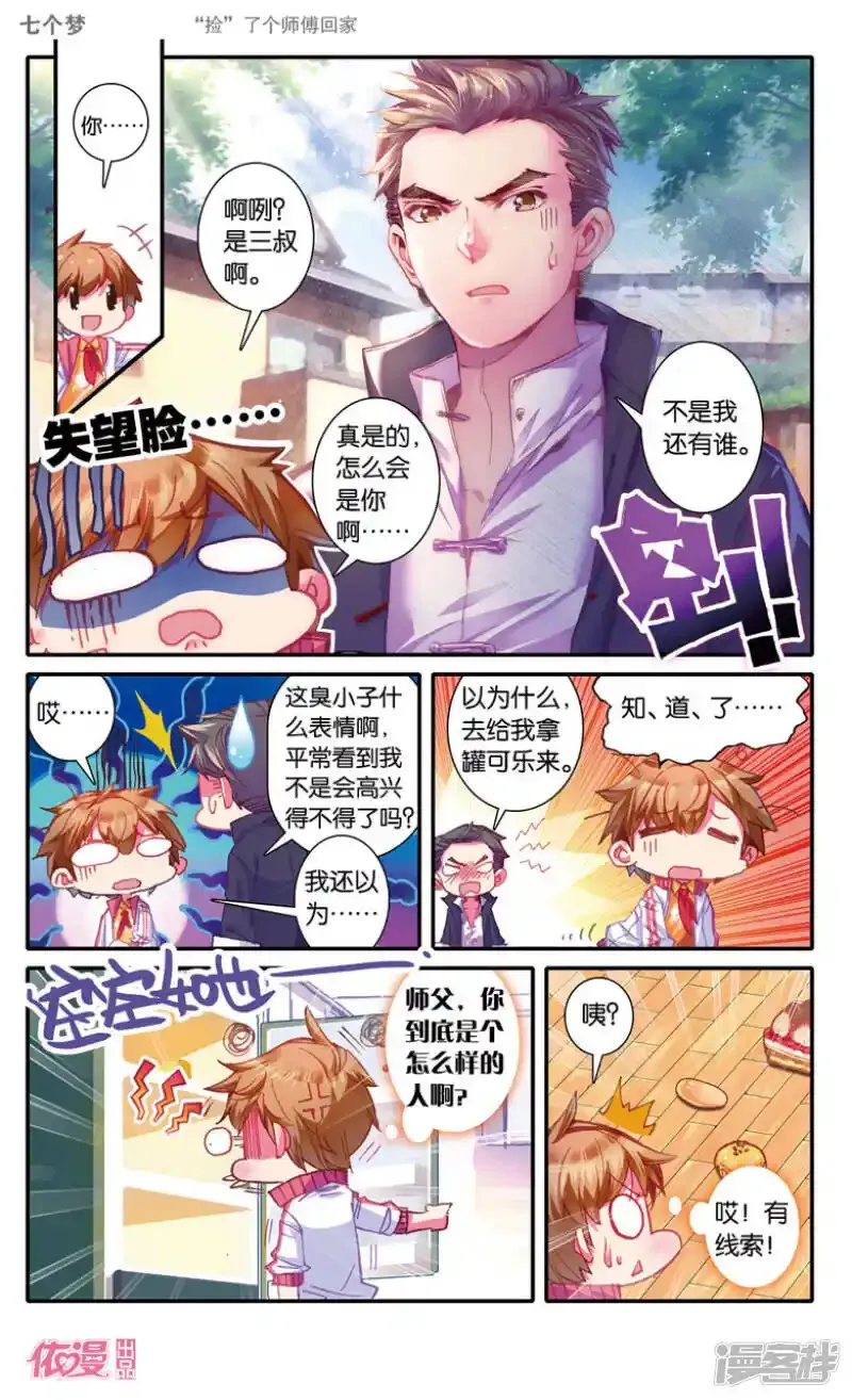 盗墓笔记七个梦 第23话 第3页