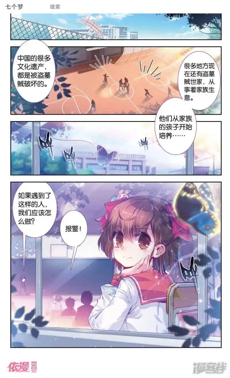 盗墓笔记七个梦 第24话 第2页