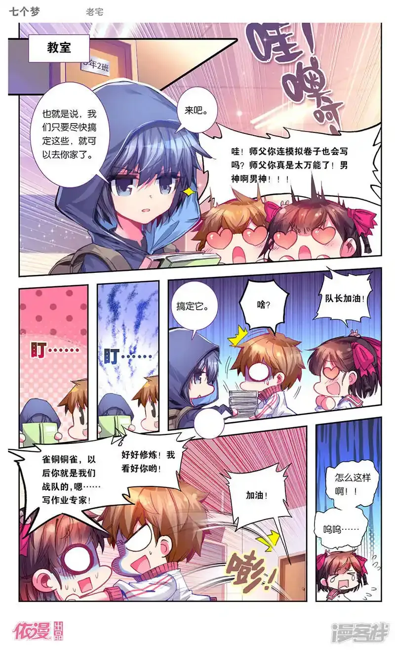 盗墓笔记七个梦 第27话 第3页